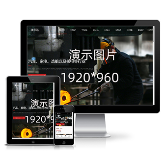 重工业钢铁机械网站模板(响应式)