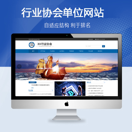 行业协会组织单位网站