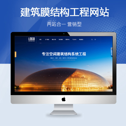 建筑膜结构工程公司网站