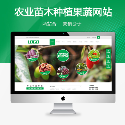 农业苗木水果蔬菜种植网站
