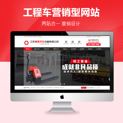 工程车工程机械营销型网站