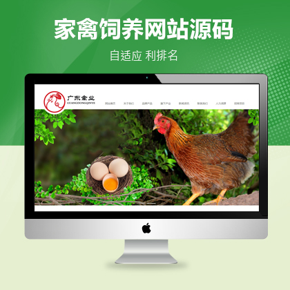 家禽养殖饲养网站