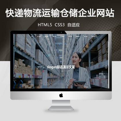 快递物流运输仓储企业网站