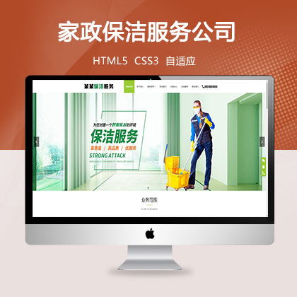 家政保洁服务公司