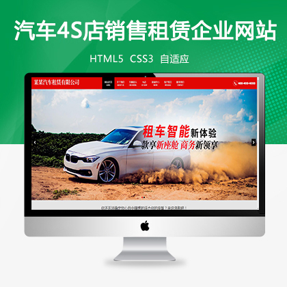  汽车4S店销售租赁企业网站