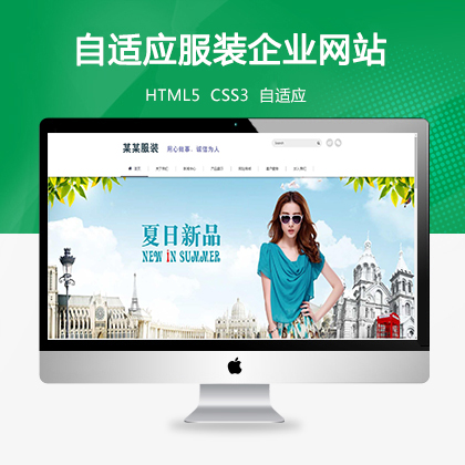 自适应服装企业网站