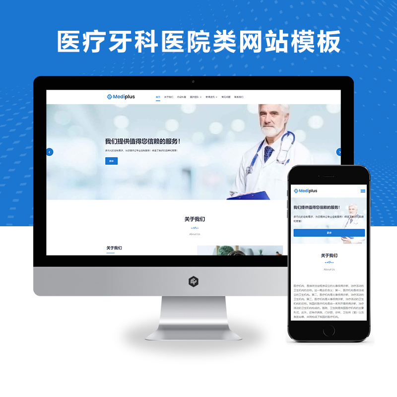 (自适应手机端)牙科诊所医院医疗类网站