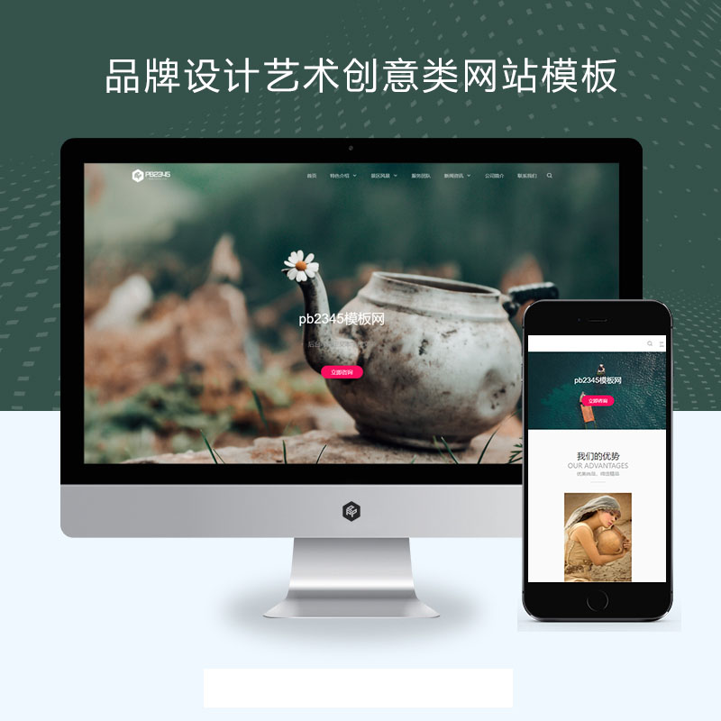 品牌设计类网站模板高端艺术创意设计旅游风景类网站(自适应手机端)