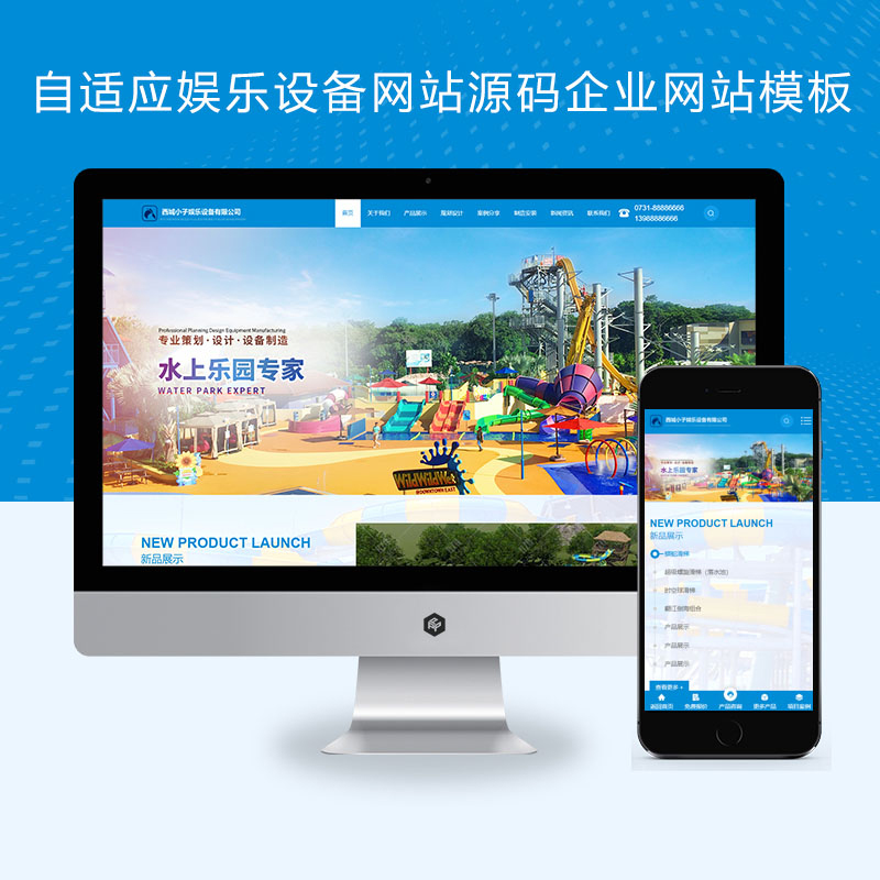 自适应娱乐设备网站源码响应式企业网站