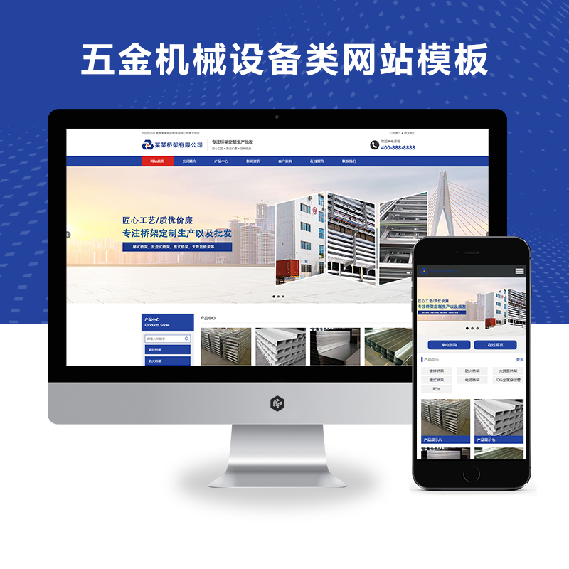 蓝色营销型五金机械设备类网站