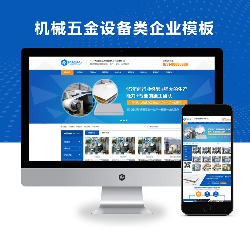 营销型机械五金设备类企业网站模板源码下载【带手机端】
