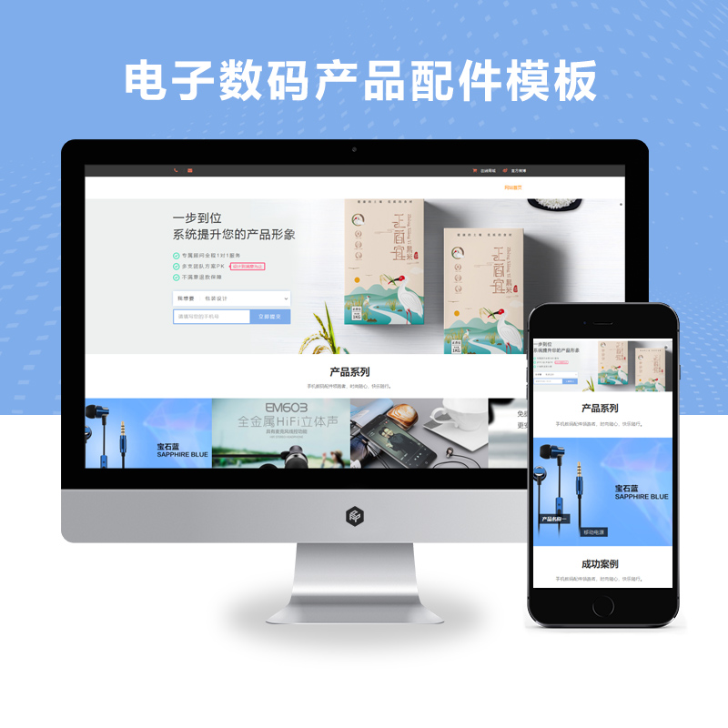 响应式电脑手机配件网站模板源码HTML5电子数码产品配件网站(自适应手机端)