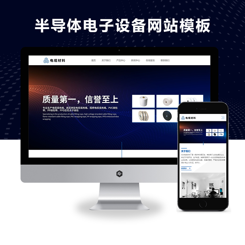 响应式html5宽屏电线电缆网站模板电缆材料加工制造类企业网站源码(自适应手机端)
