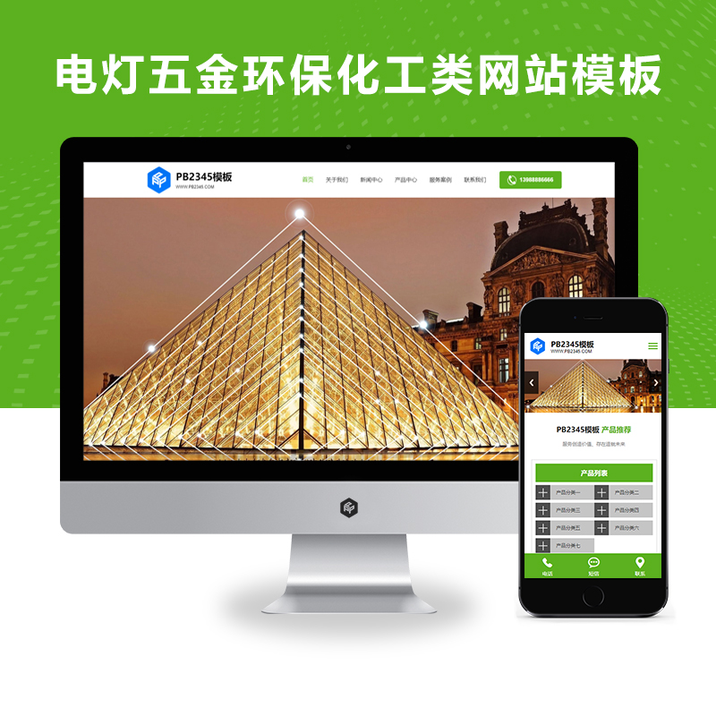 响应式绿色电灯五金环保化工类网站模板源码【自适应手机端】