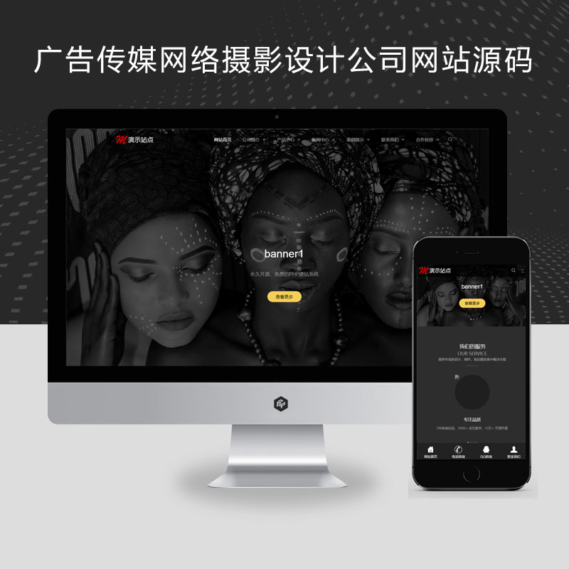 广告传媒网络摄影设计公司网站