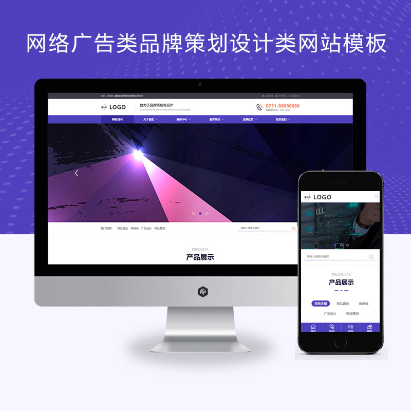自适应网络广告类品牌策划设计类网站模板【响应式手机端】
