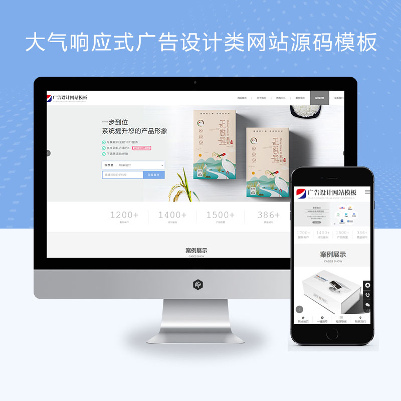 大气响应式广告设计类网站源码模板自适应手机端