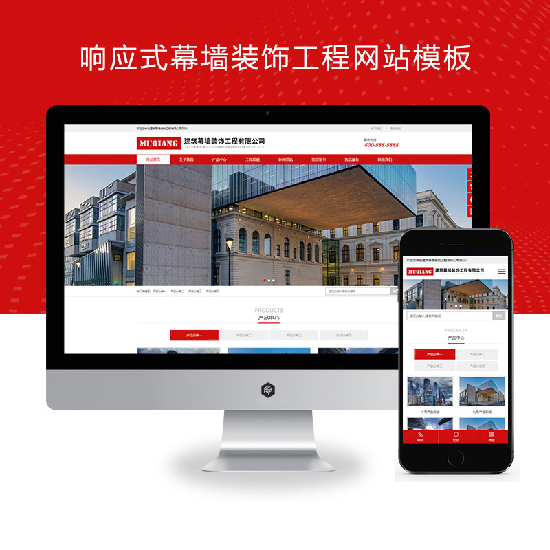 (自适应手机端)响应式幕墙装饰工程 HTML5建筑装修公司网站