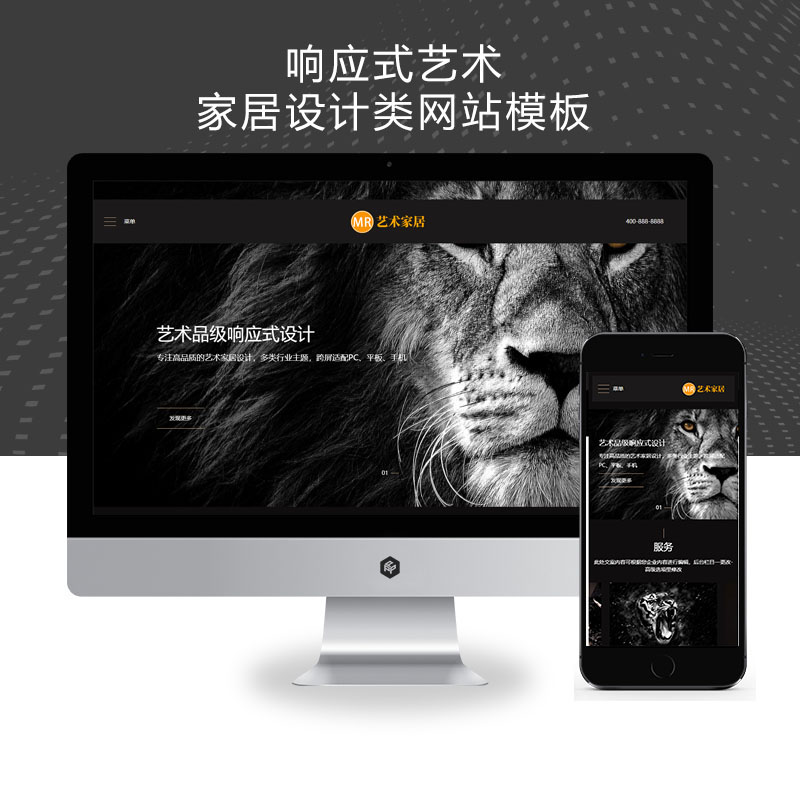 (自适应手机端)响应式艺术家居设计类网站 HTML5家装设计类网站