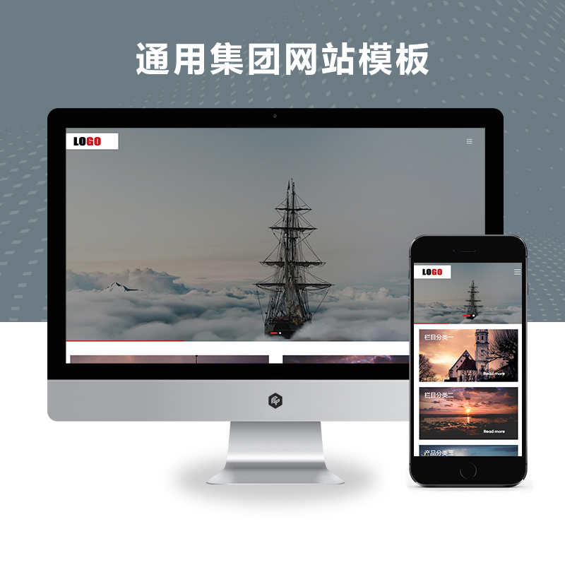 (自适应手机端)高端大气的集团公司网站