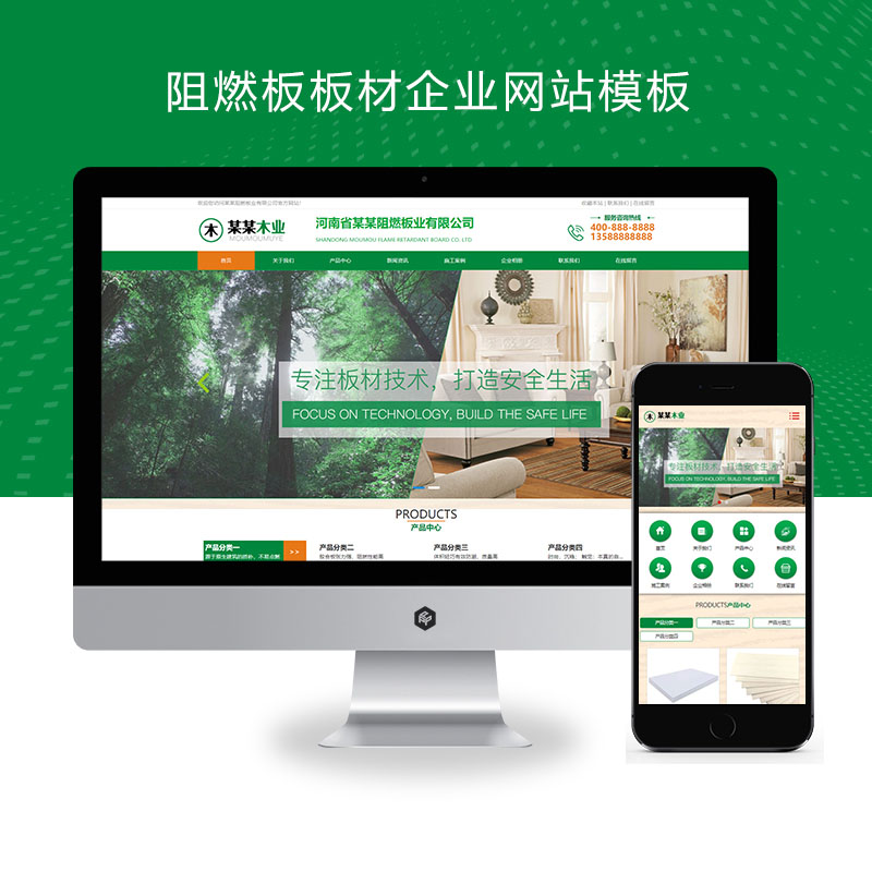 (PC+WAP)阻燃板板材企业网站模板 木材木业网站