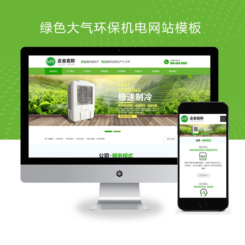 (自适应手机端)响应式HTML5绿色大气环保机电网站 风机机械设备企业营销型网站