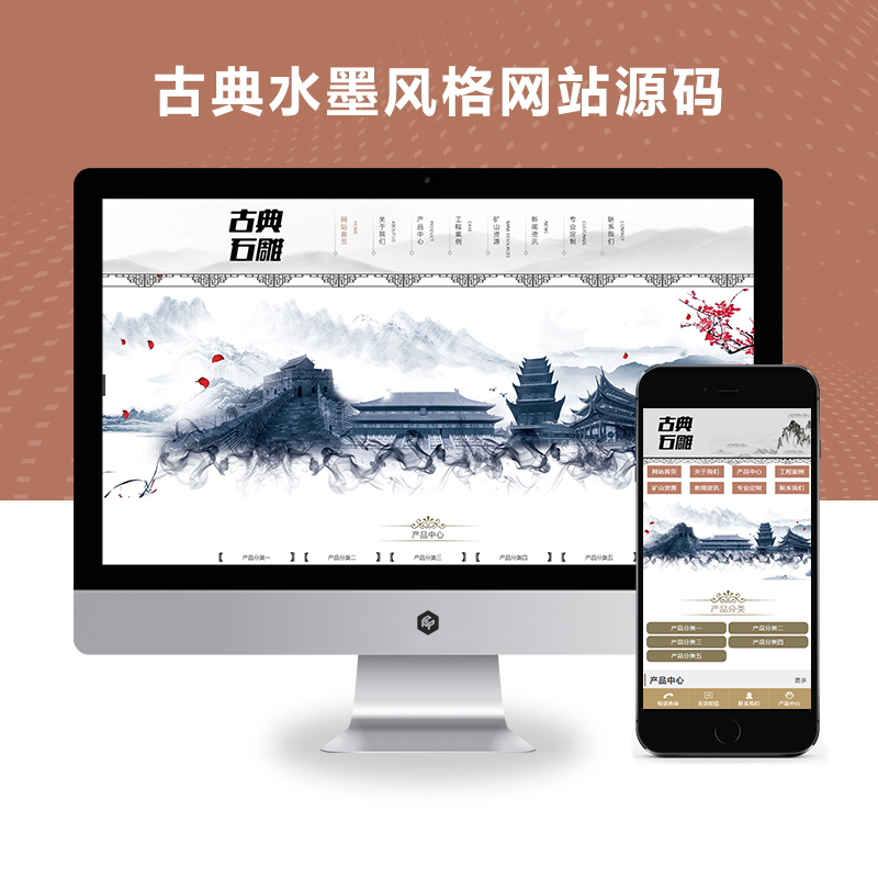  (PC+WAP)艺术石雕雕刻类企业网站 古典水墨风格网站