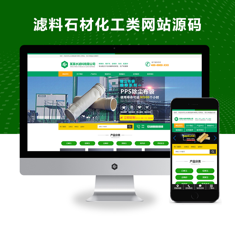 (自适应手机端)绿色HTML5简约时尚滤石过滤材料类-滤料石材网站