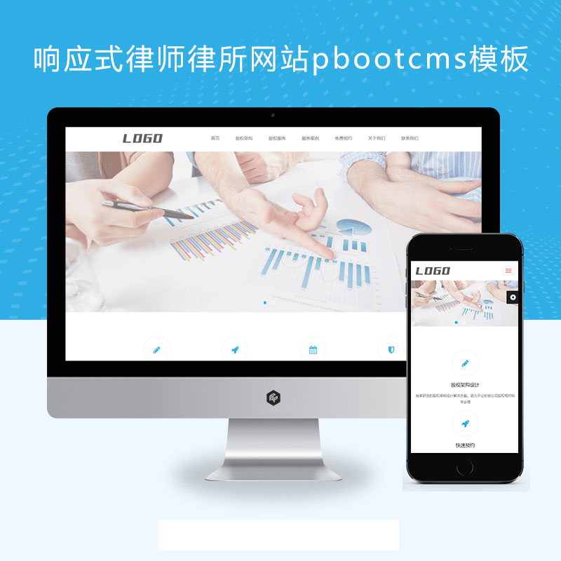  (自适应移动端)HTML5响应式律师律所网站 律师事务所网站