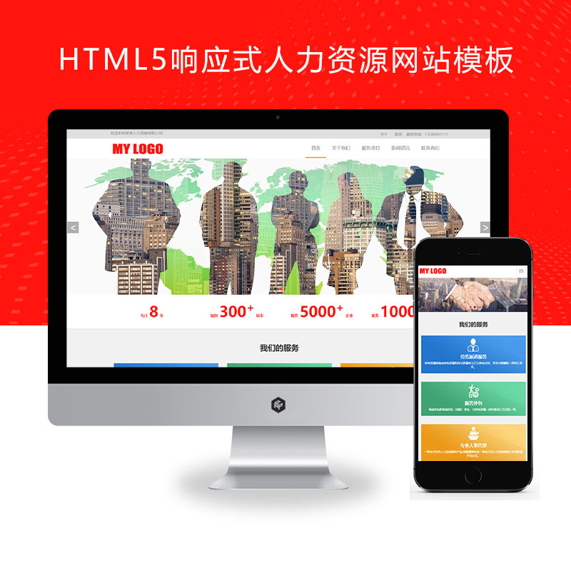 (自适应手机端)HTML5响应式人力资源网站模板 管理咨询服务公司网站