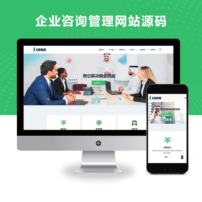 (自适应手机端)企业咨询管理网站 金融服务机构网站