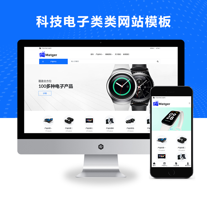 (自适应手机端)电子产品网站 数码相机网站