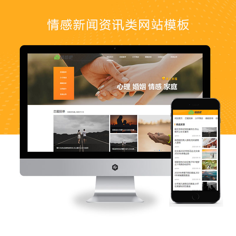 (PC+WAP)情感新闻资讯类网站 情感资讯类网站