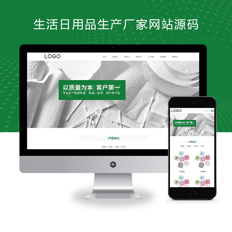 (自适应手机端)居家用品纸盘纸盒纸杯卫生纸巾生产网站 生活日用品生产厂家网站