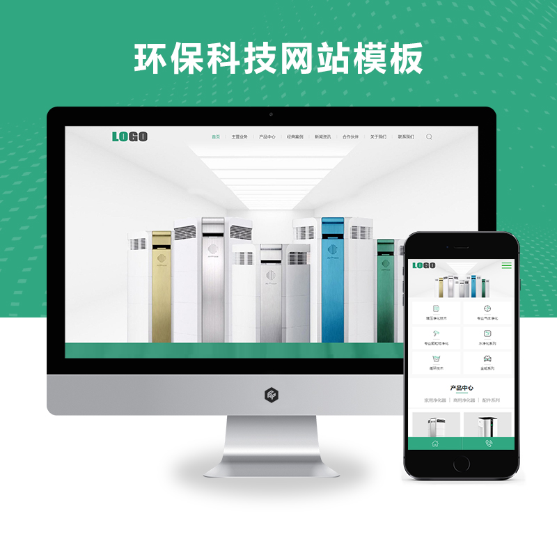 (自适应手机端)响应式环保科技网站